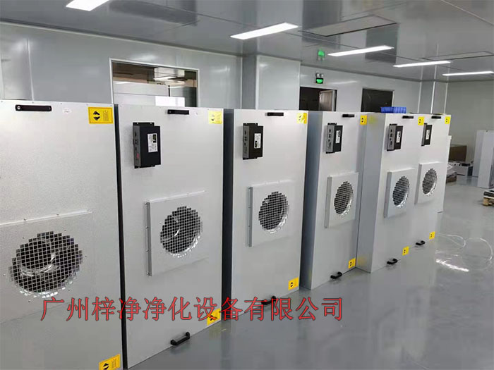 FFU設有初效過濾器、高效過濾器兩級過濾網。