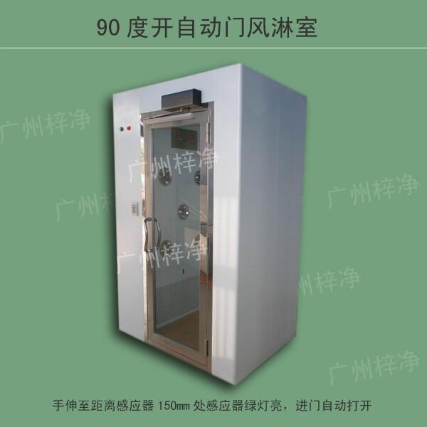 90度定位自動門風淋室 90度定位自動門風淋室